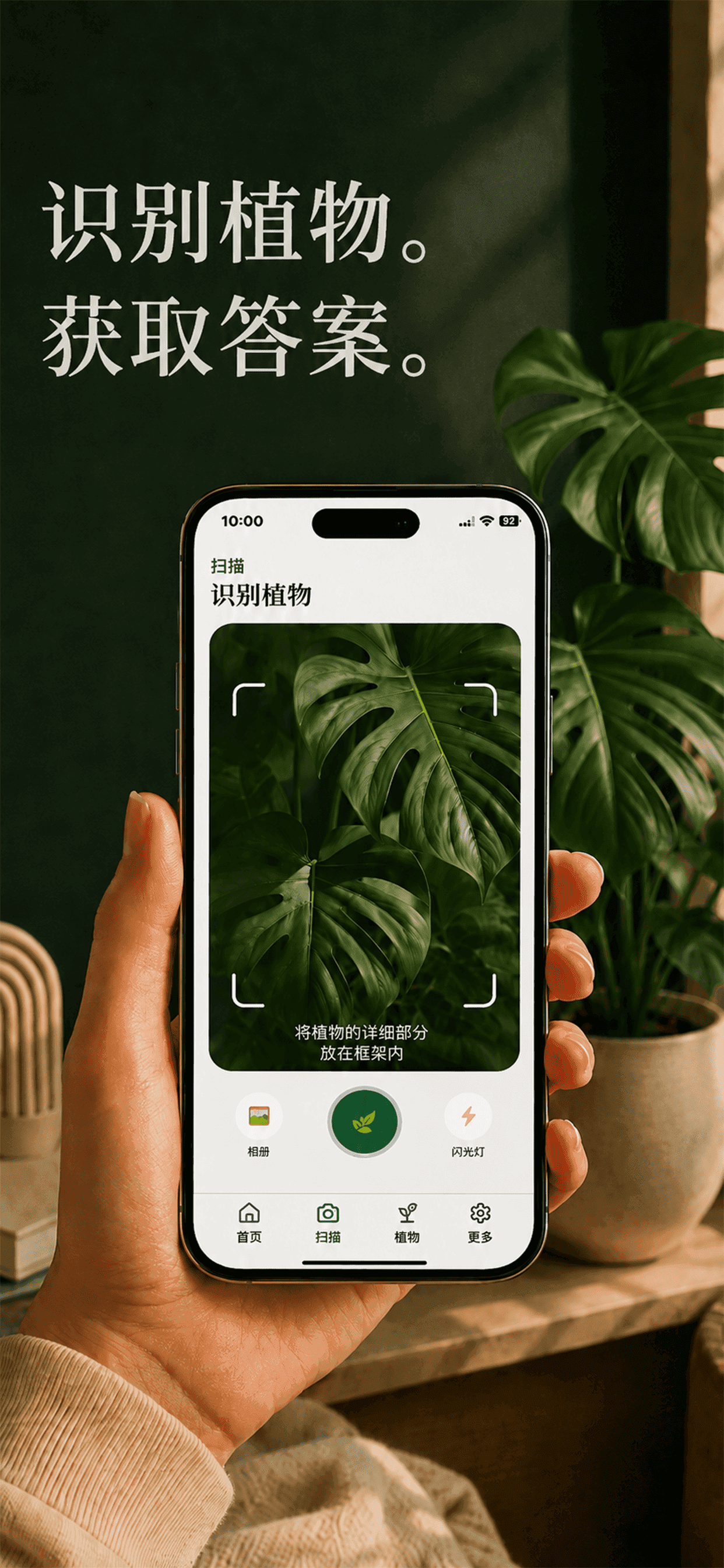 Gardenix 相机界面正对准龟背竹进行扫描