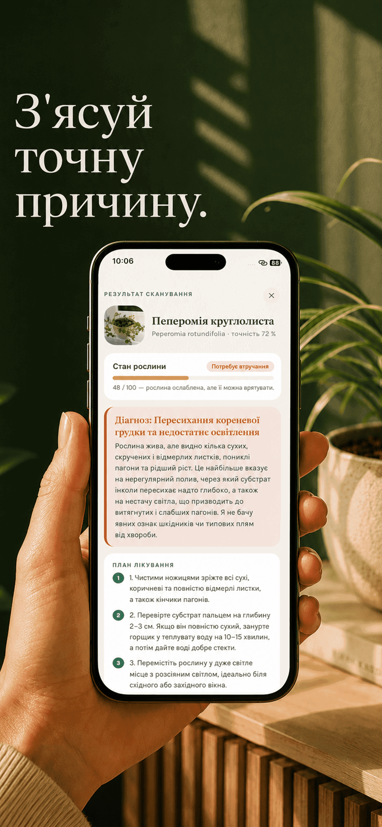 Екран діагнозу Gardenix з оцінкою здоровʼя та покроковим планом лікування