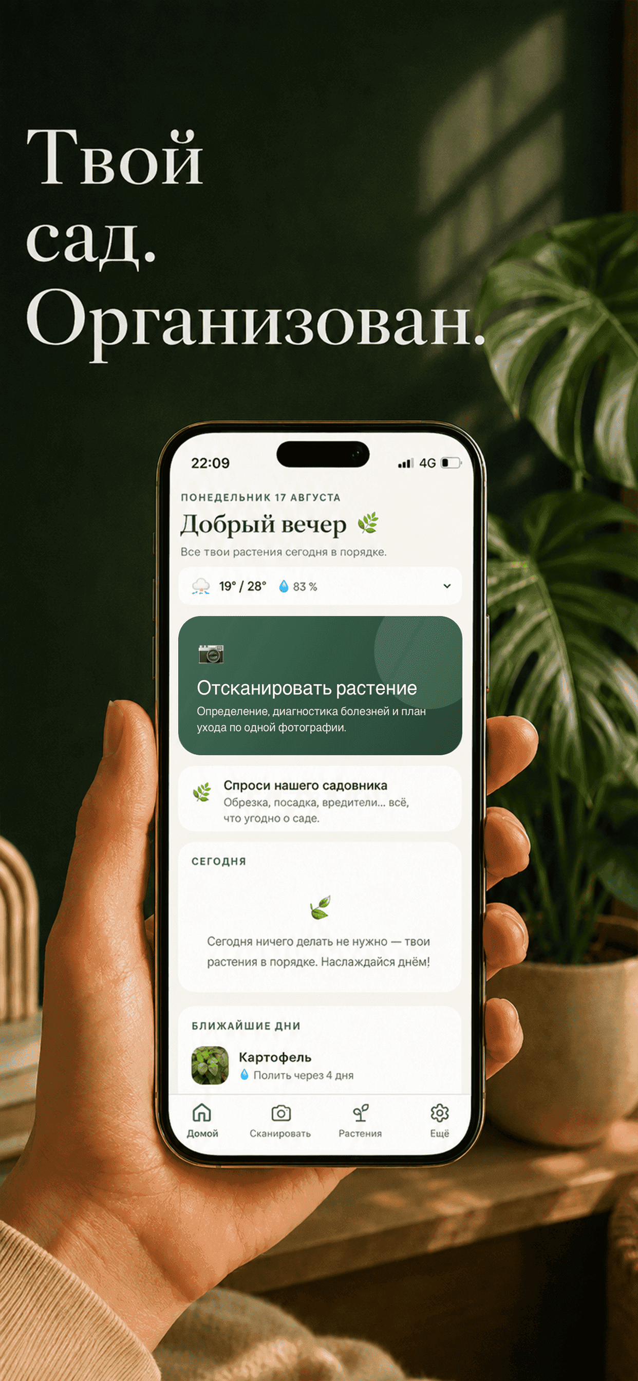 Главный экран Gardenix с погодой, задачами ухода и быстрым сканированием