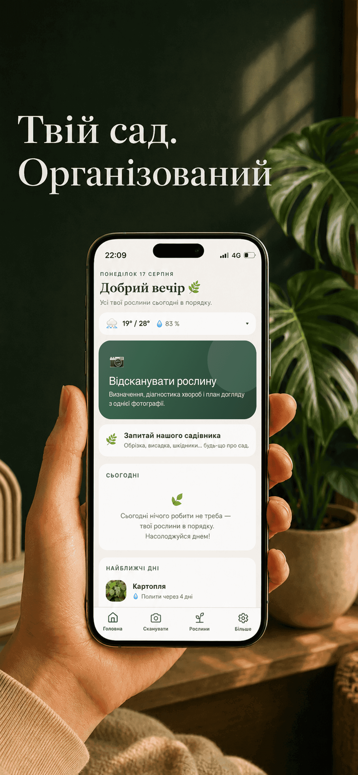 Головний екран Gardenix з погодою, завданнями догляду та швидким скануванням