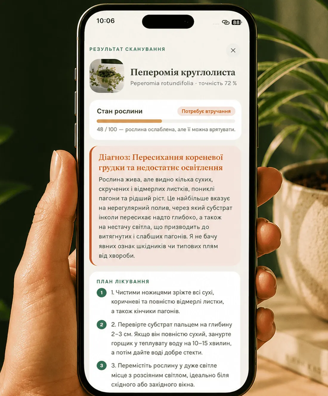 Результат сканування в Gardenix: назва рослини, рівень упевненості, показник здоров’я та покроковий план лікування.