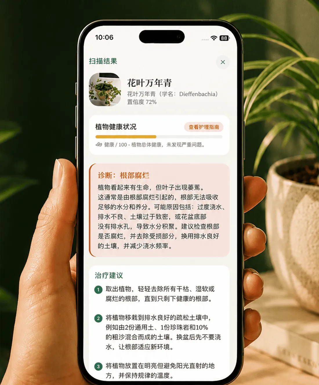 Gardenix 的扫描结果页面：植物名称、可信度评分、健康评分，以及分步处理方案。